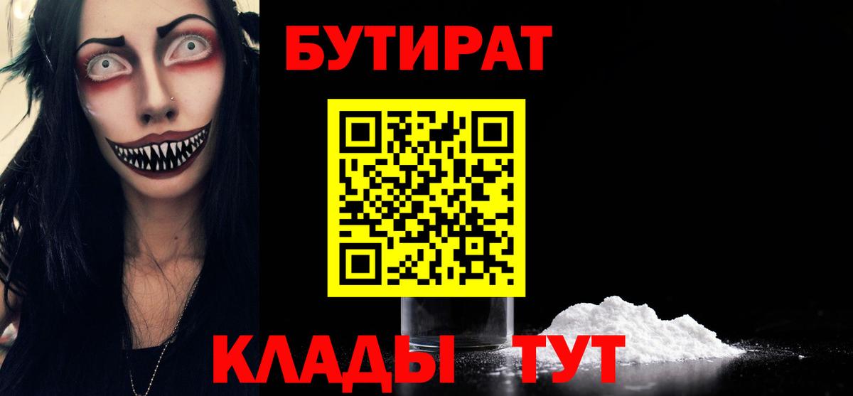 Североморск  Бутират жидкий экстази  Вход с VPN 