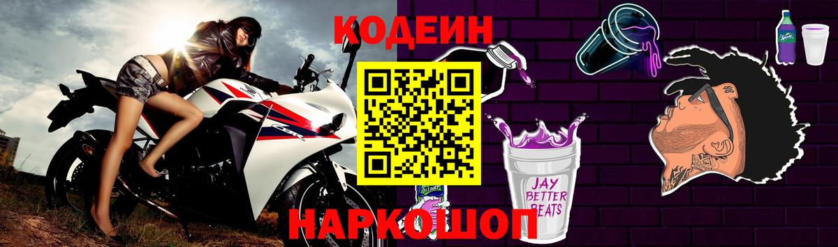 Кодеин напиток Lean (лин) Североморск