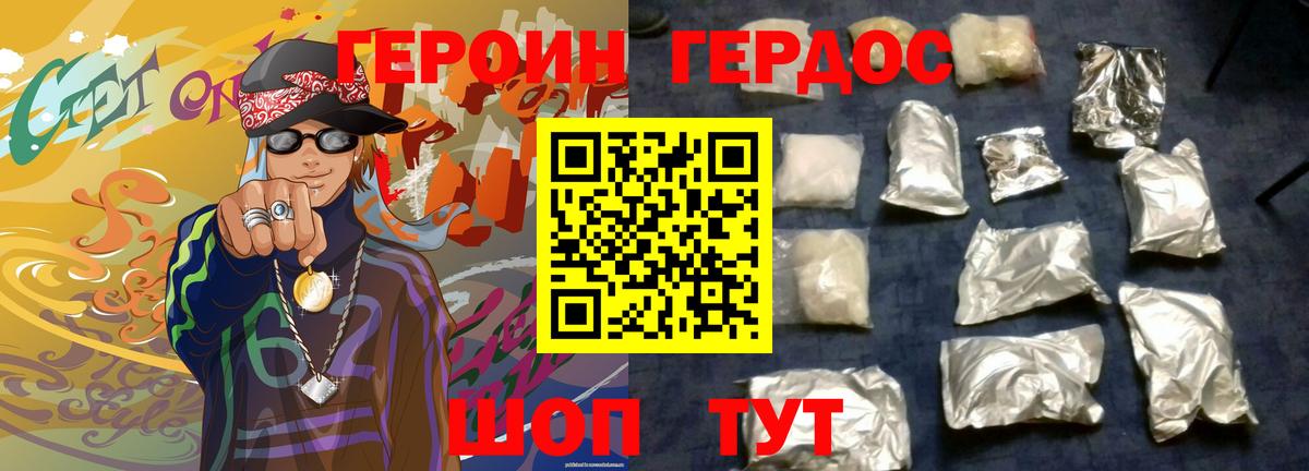 Североморск  ГЕРОИН белый  Вход с VPN 