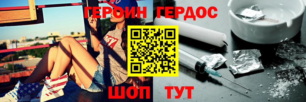 ГЕРОИН хмурый Североморск