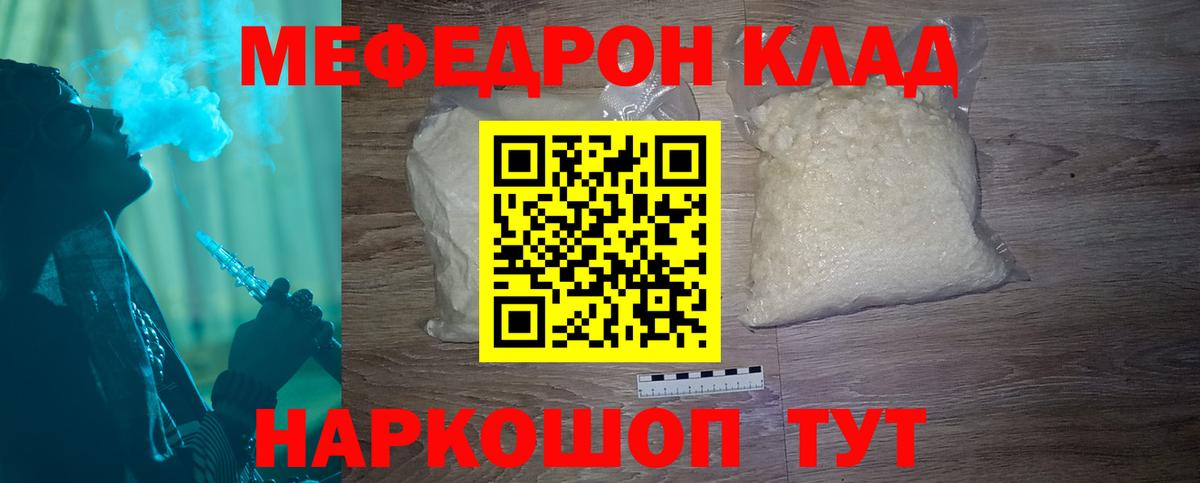 МЯУ-МЯУ VHQ  МЯУ-МЯУ  Вход с VPN  Мефедрон  Мефедрон VHQ  Североморск 